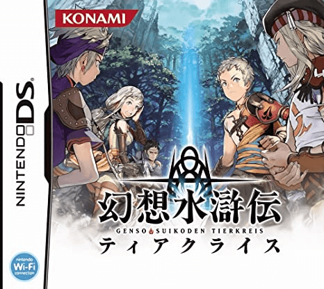Gensou Suikoden Tierkreis Konami the Best box art for Nintendo DS